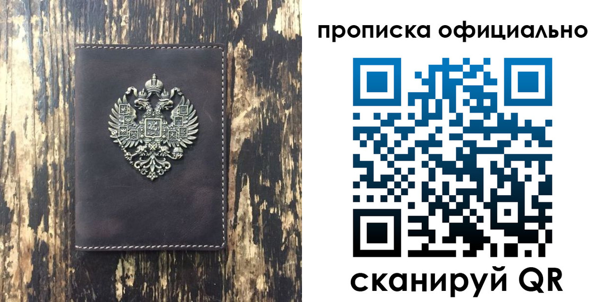 где прописаться в Лобне