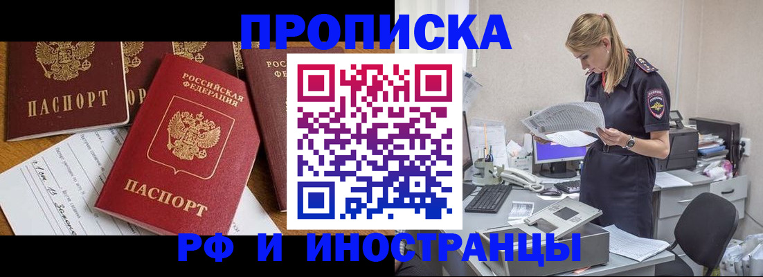 прописка в Лобне