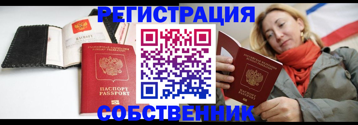 временная регистрация для всех в Лобне