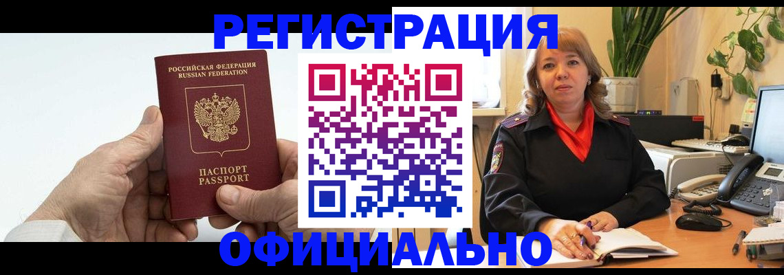 прописка гарантия в Лобне