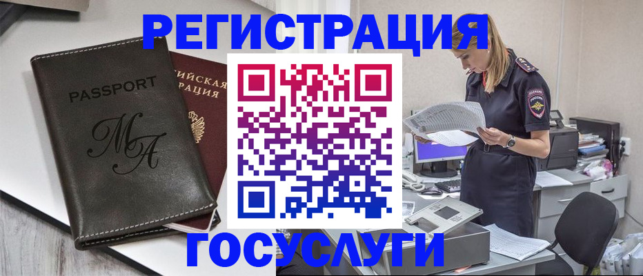 прописка законно в Лобне