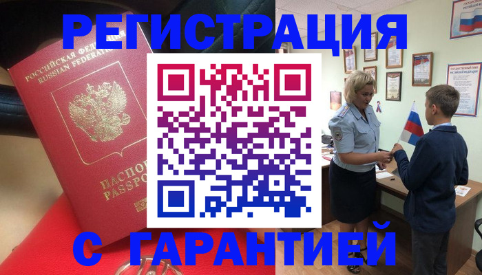 временная регистрация надежно в Лобне