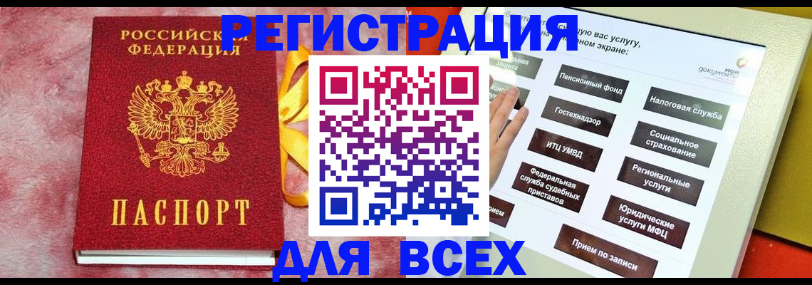 регистрация в Лобне