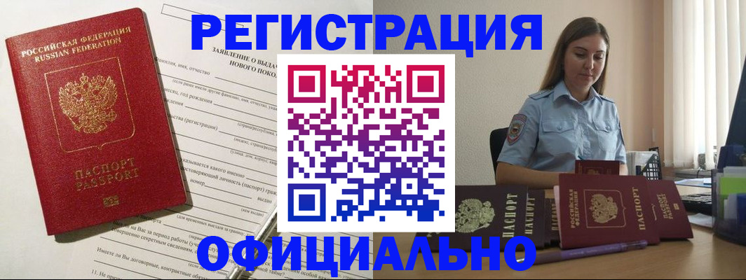 временная регистрация в Лобне